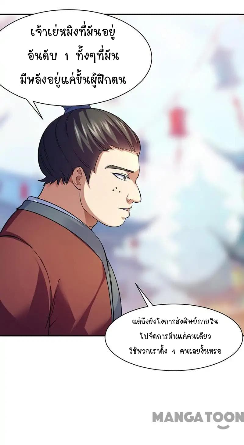 อ่านการ์ตูน WuDao Du Zun 78 ภาพที่ 22