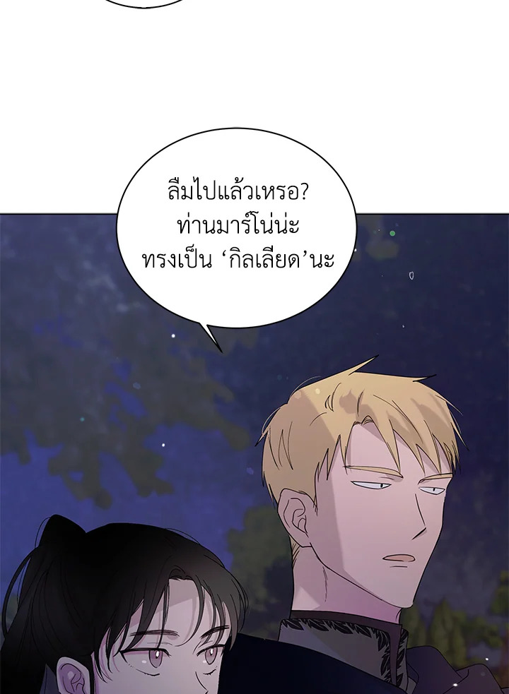 อ่านการ์ตูน A Way to Protect the Lovable You 21 ภาพที่ 94