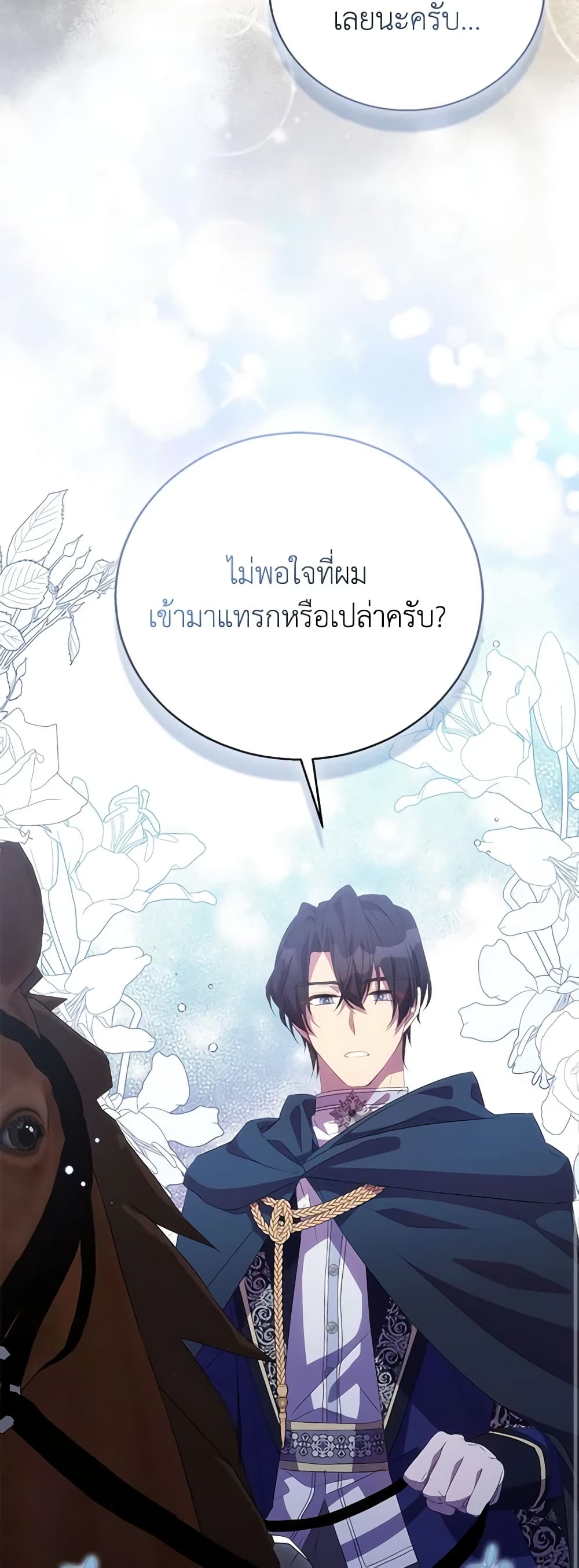 อ่านการ์ตูน I’m a Fake Saintess but the Gods are Obsessed 55 ภาพที่ 17