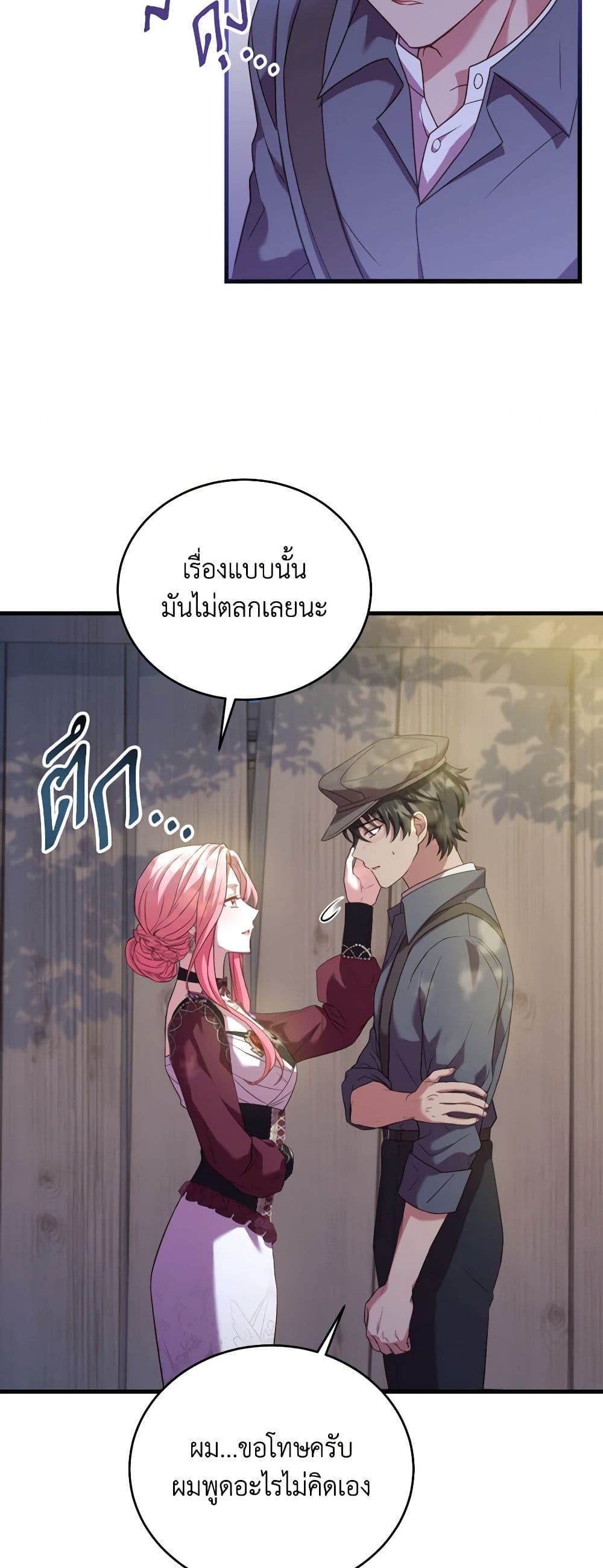 อ่านการ์ตูน The Price Of Breaking Up 25 ภาพที่ 9