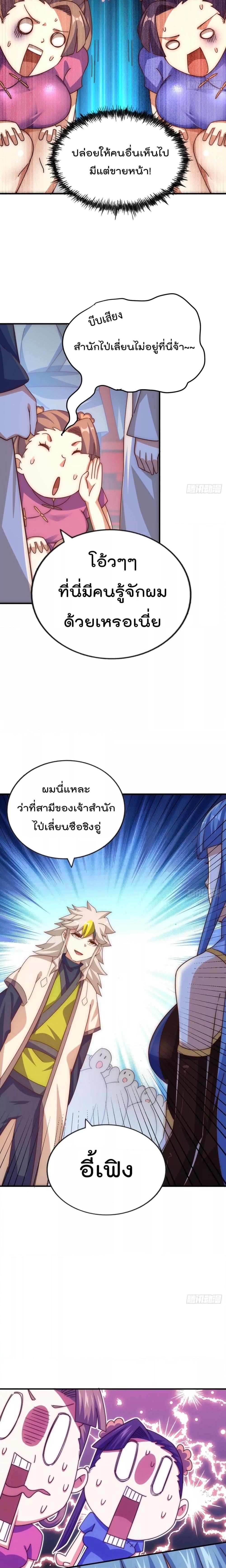 อ่านการ์ตูน Who is your Daddy 242 ภาพที่ 8