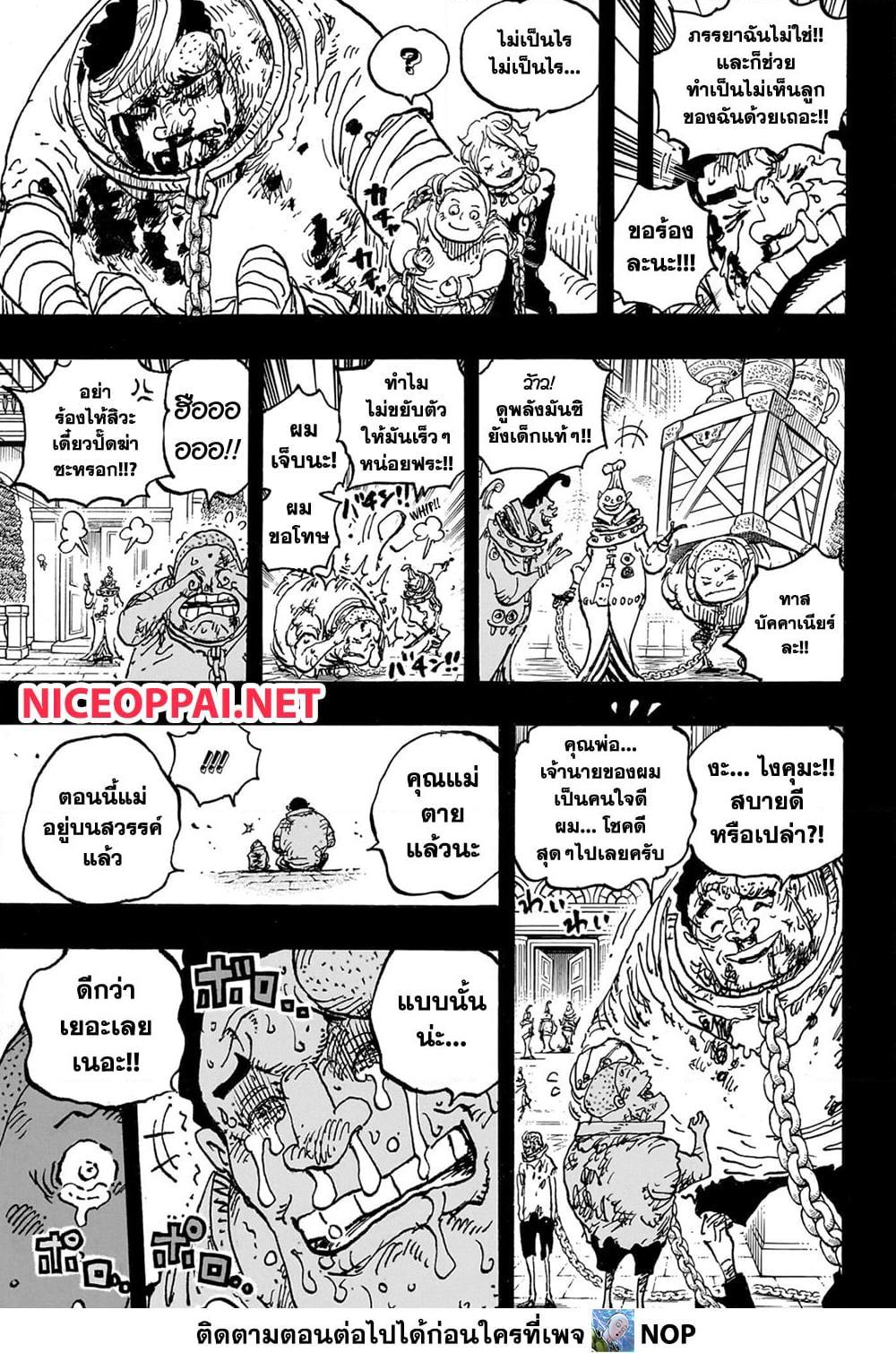 อ่านการ์ตูน One Piece 1095 ภาพที่ 11