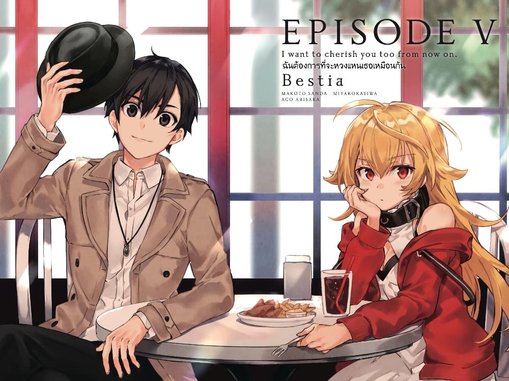 อ่านการ์ตูน Bestia 5 ภาพที่ 3