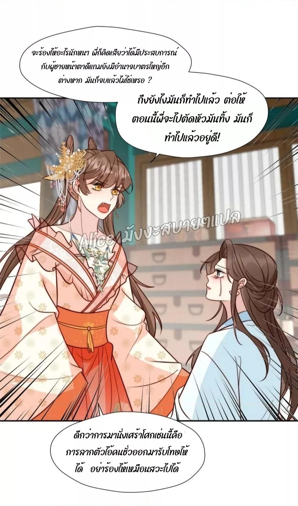 อ่านการ์ตูน After The Rotten, I Control The Prince’s Heart 42 ภาพที่ 21