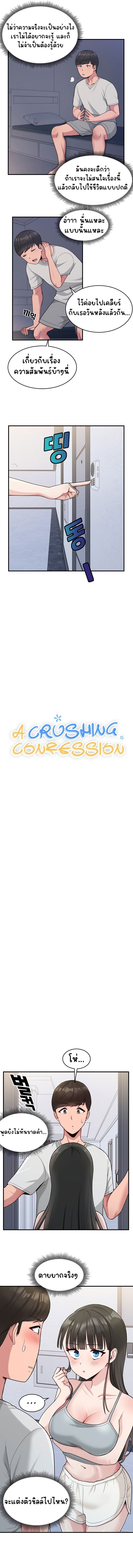 อ่านการ์ตูน A Crushing Confession 2 ภาพที่ 2