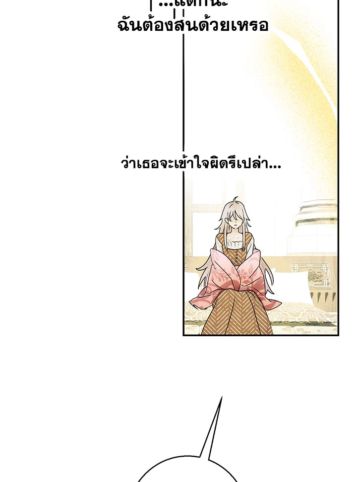 อ่านการ์ตูน Forget About My Husband, I’d Rather Go Make Money 4 ภาพที่ 28