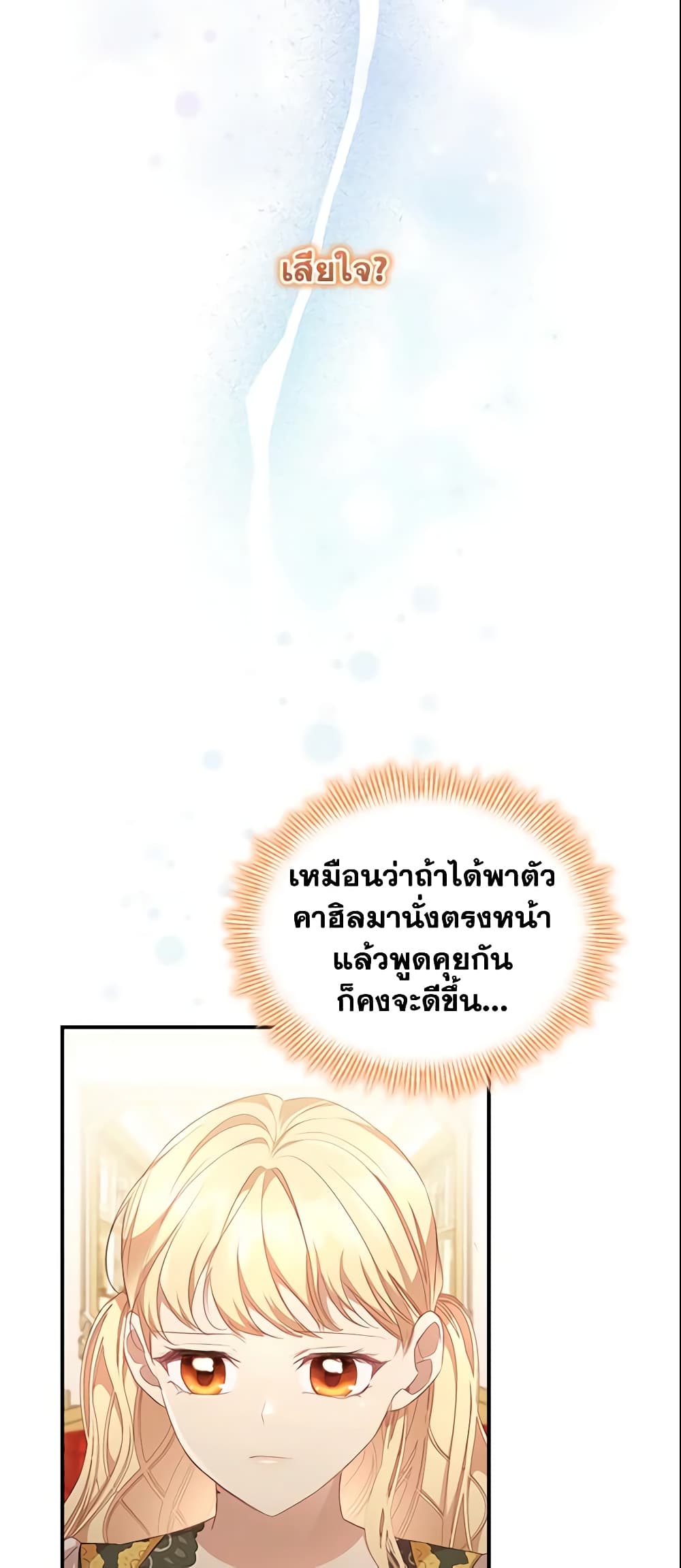 อ่านการ์ตูน The Beloved Little Princess 126 ภาพที่ 6