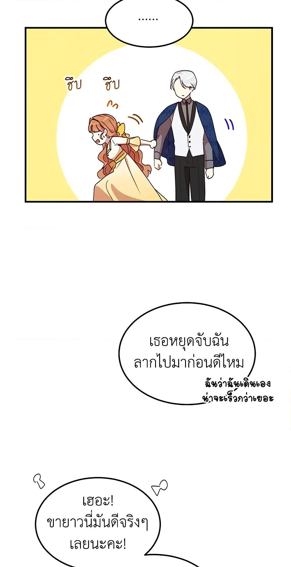 อ่านการ์ตูน What’s Wrong With You, Duke 56 ภาพที่ 7