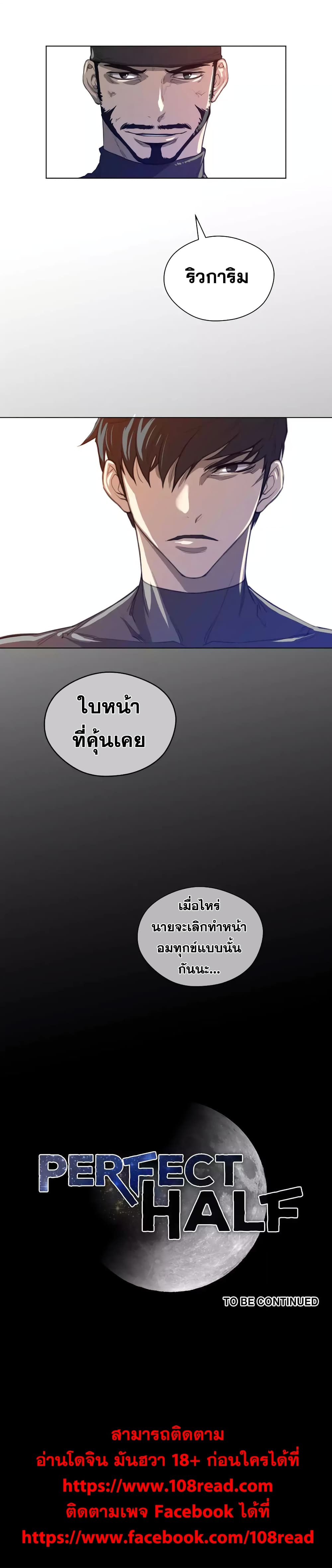 อ่านการ์ตูน Perfect Half 42 ภาพที่ 24