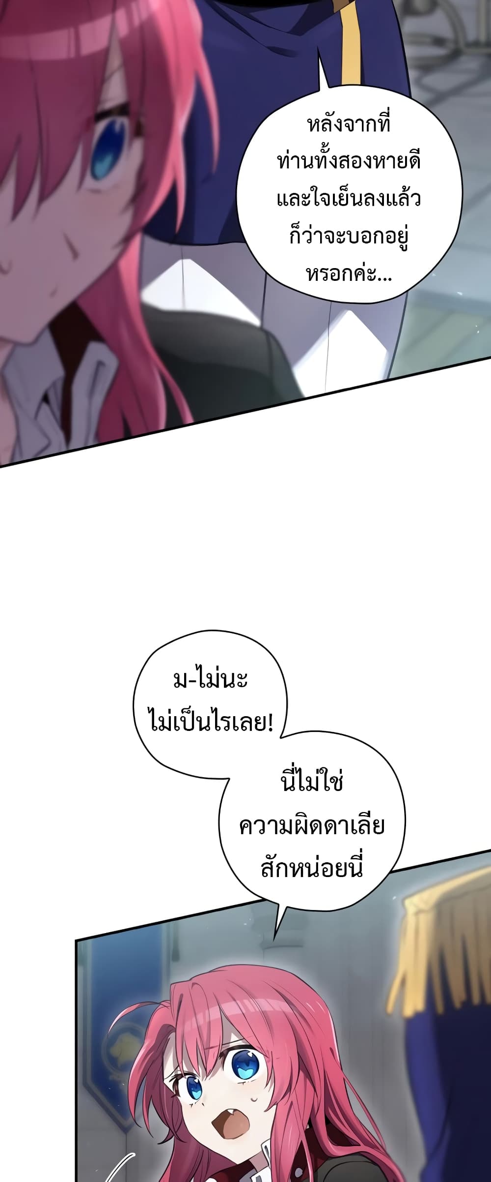 อ่านการ์ตูน Ending Maker 34 ภาพที่ 57