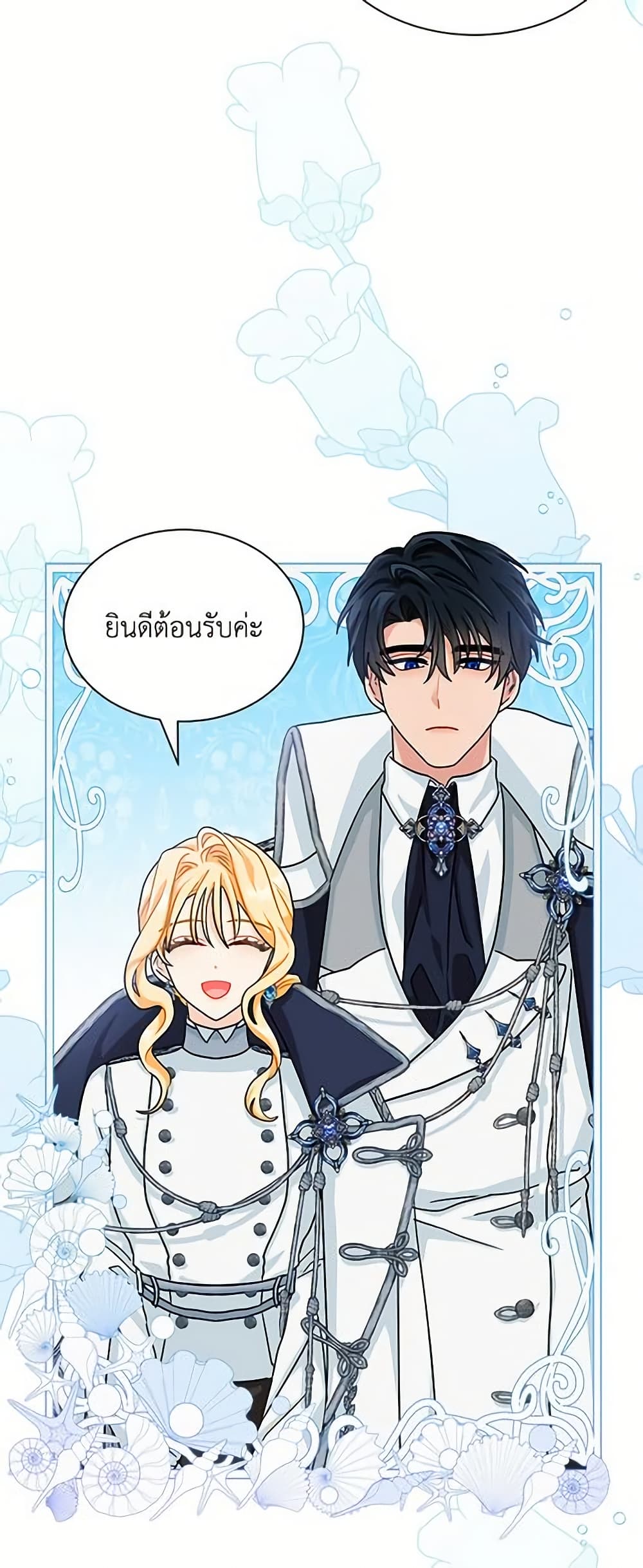 อ่านการ์ตูน I Became the Madam of the House 17 ภาพที่ 4