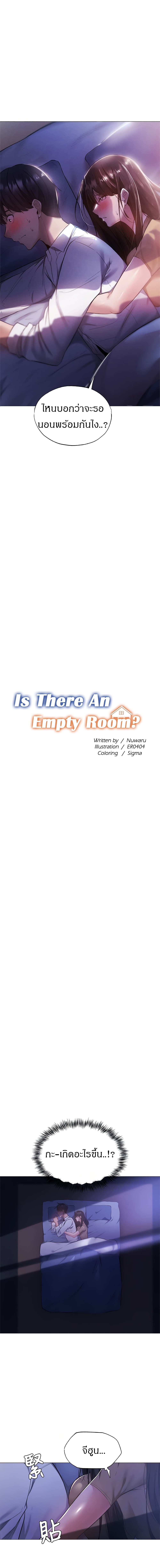 อ่านการ์ตูน Is There an Empty Room? 36 ภาพที่ 3