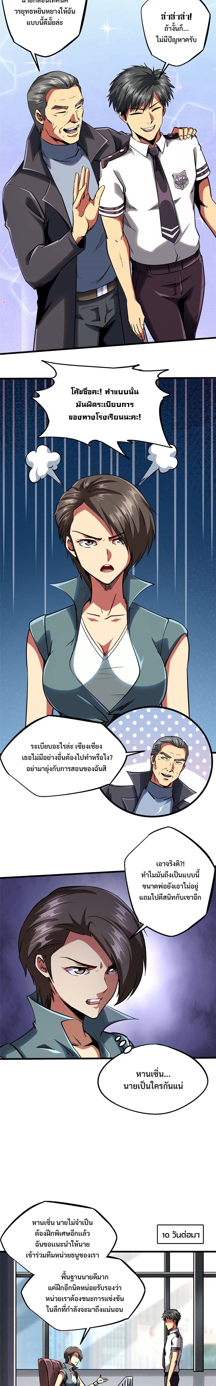 อ่านการ์ตูน Super God Gene 88 ภาพที่ 3