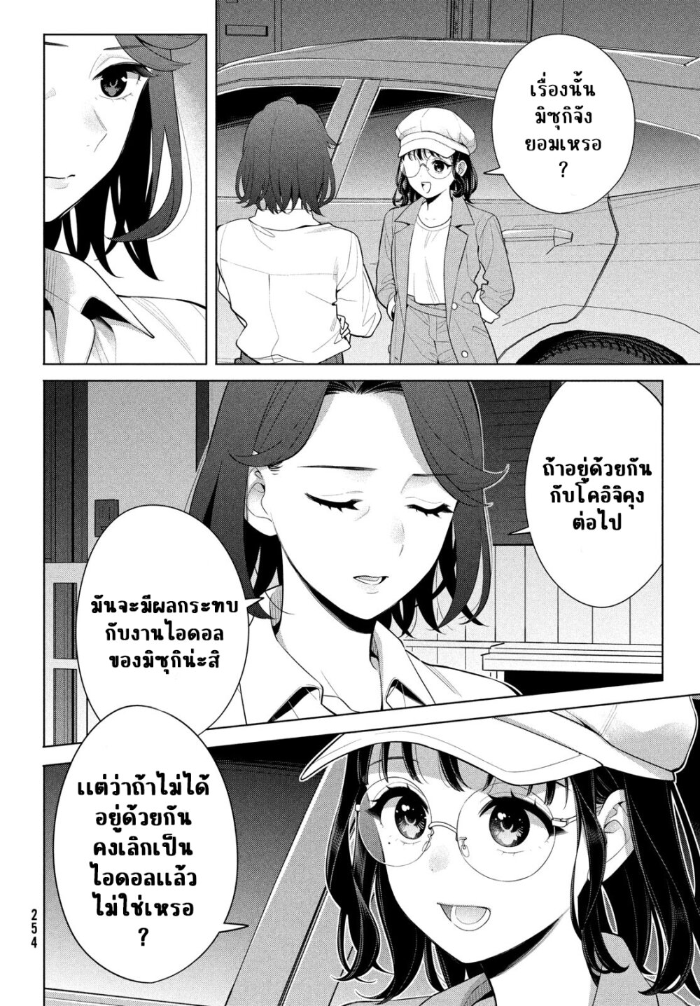 อ่านการ์ตูน Watashi wo Center ni suru to Chikaimasu ka? 8 ภาพที่ 22