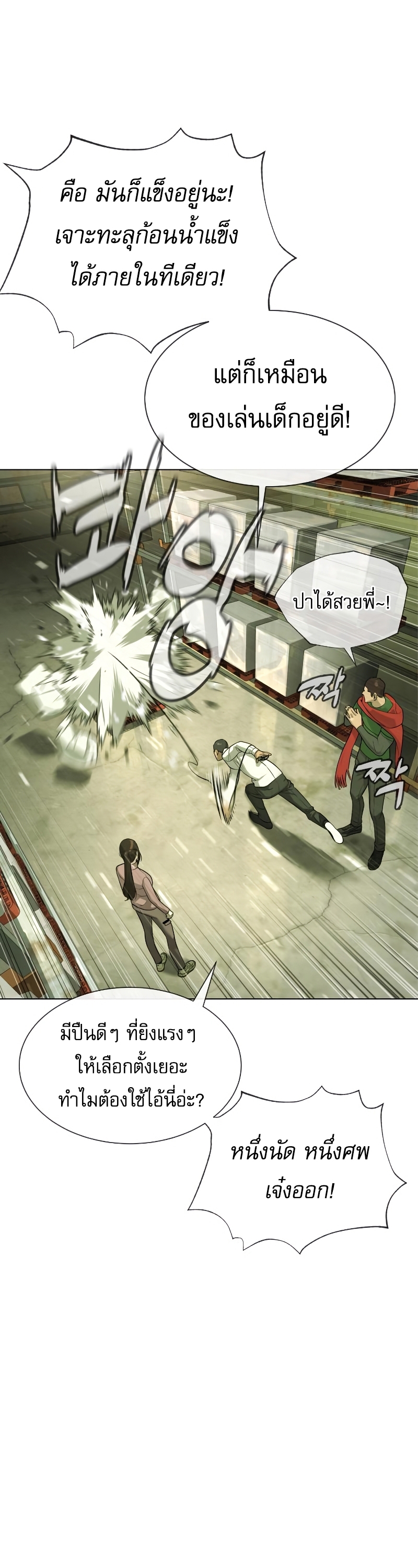 อ่านการ์ตูน Killer Peter 14 ภาพที่ 49