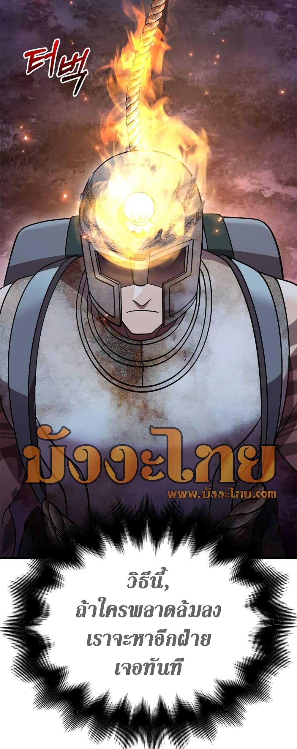 อ่านการ์ตูน Surviving The Game as a Barbarian 46 ภาพที่ 14