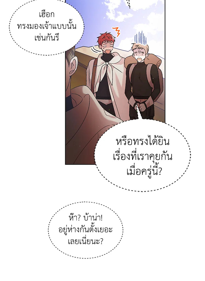 อ่านการ์ตูน A Way to Protect the Lovable You 36 ภาพที่ 68