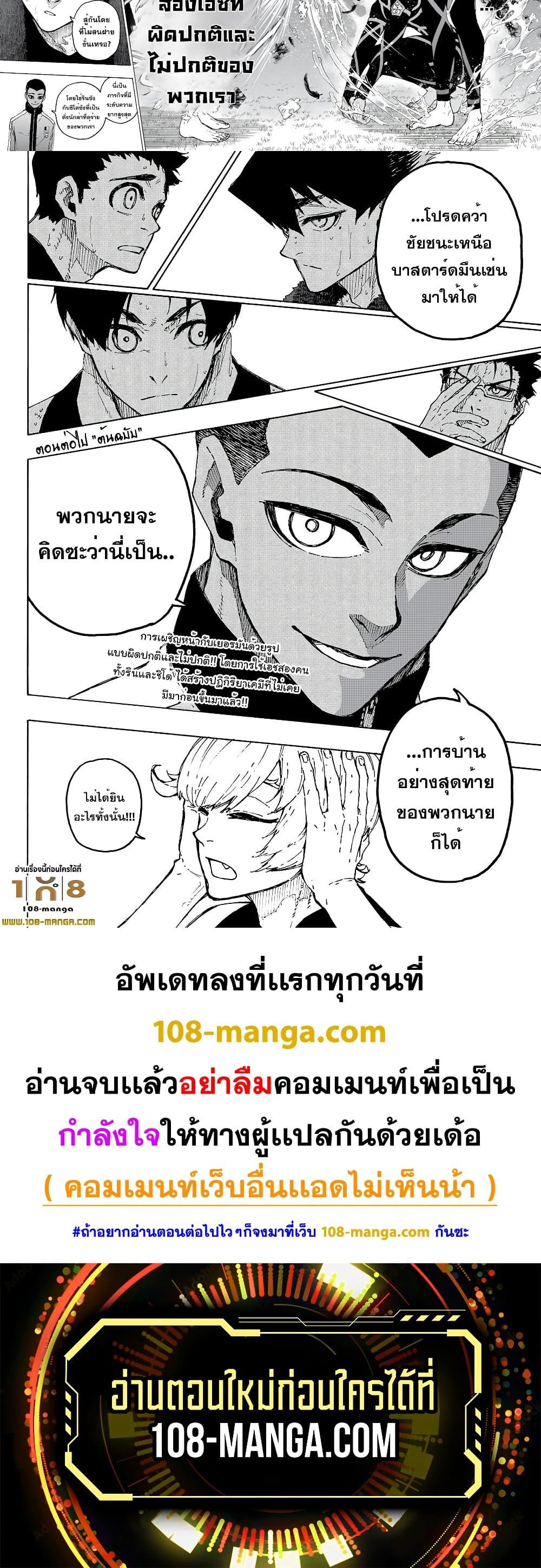 อ่านการ์ตูน Blue Lock 246 ภาพที่ 10