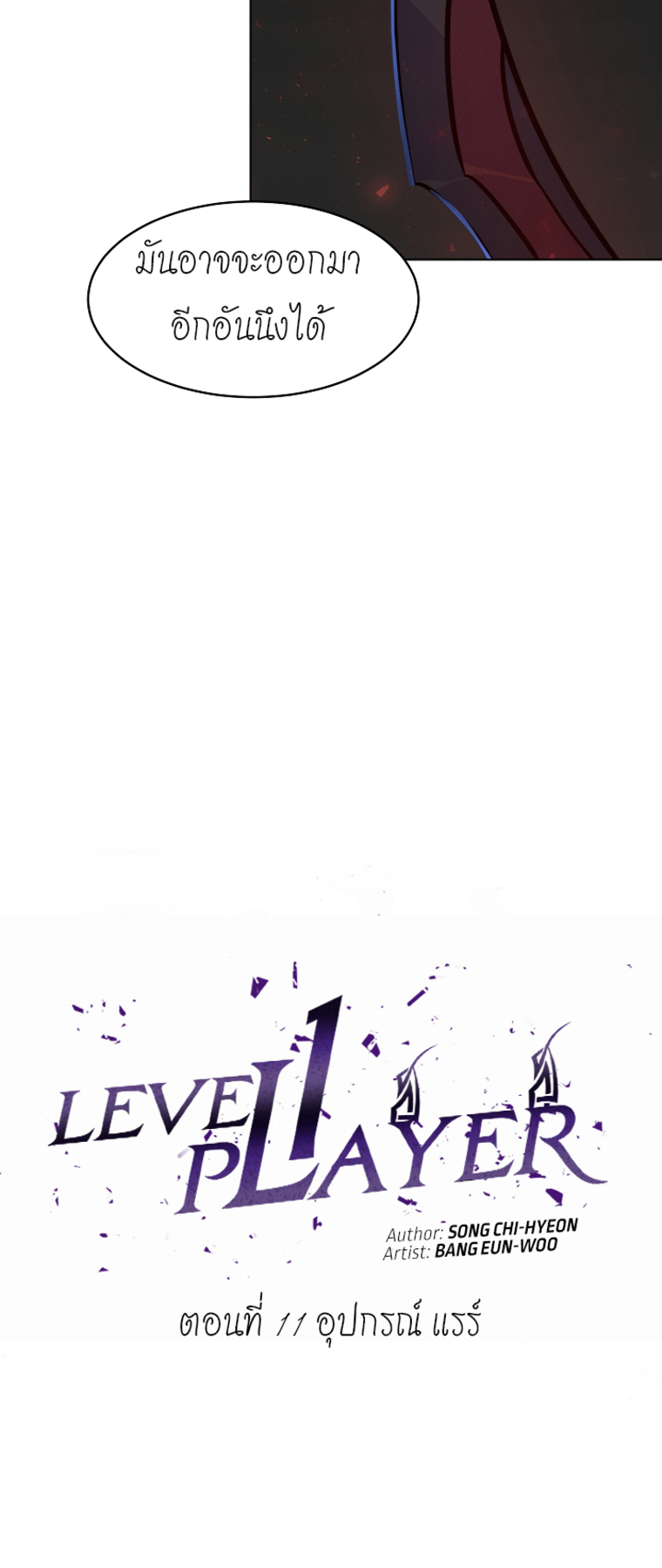 อ่านการ์ตูน Level 1 Player 11 ภาพที่ 5