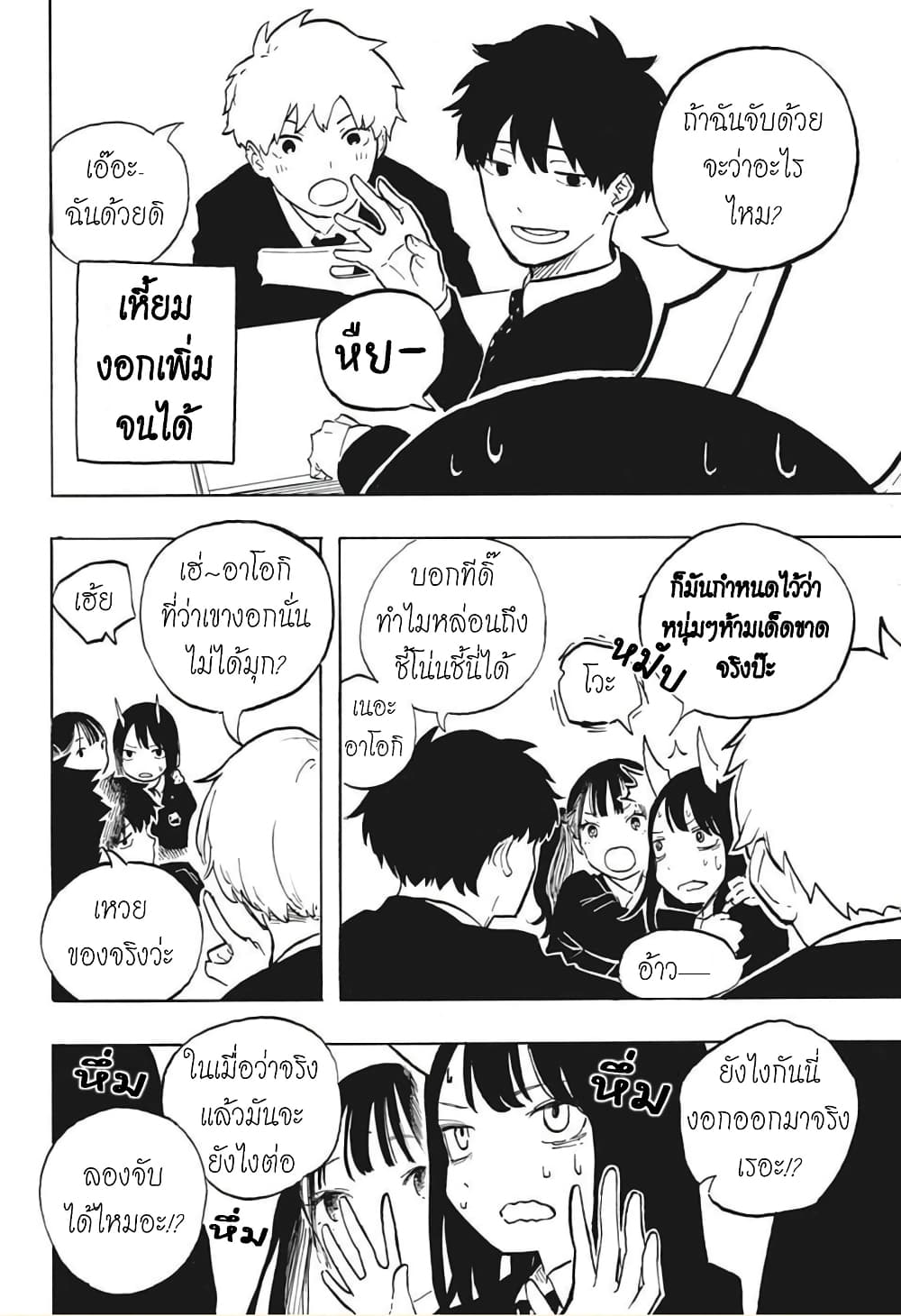 อ่านการ์ตูน Ruri Dragon 1 ภาพที่ 28