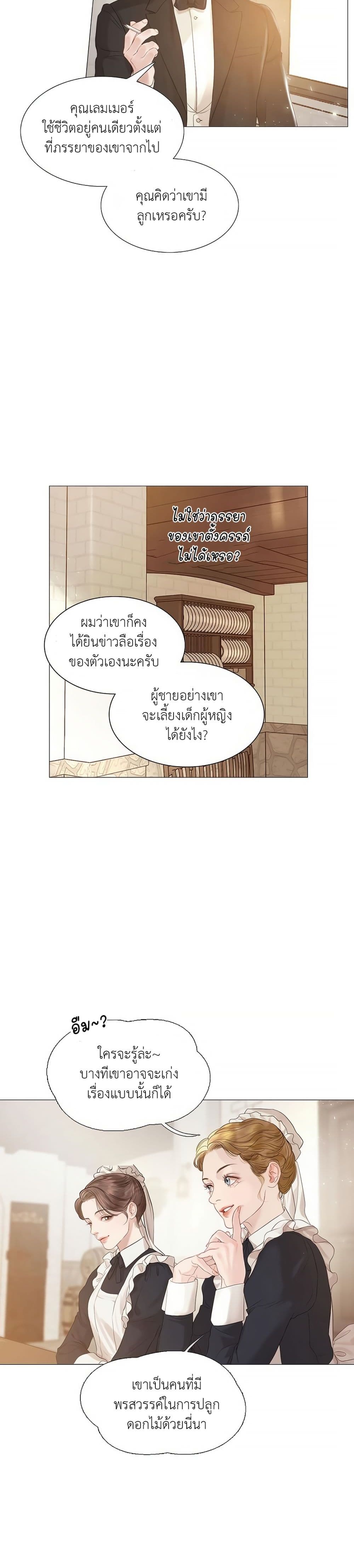 อ่านการ์ตูน Cry, Even Better If You Beg 2 ภาพที่ 9