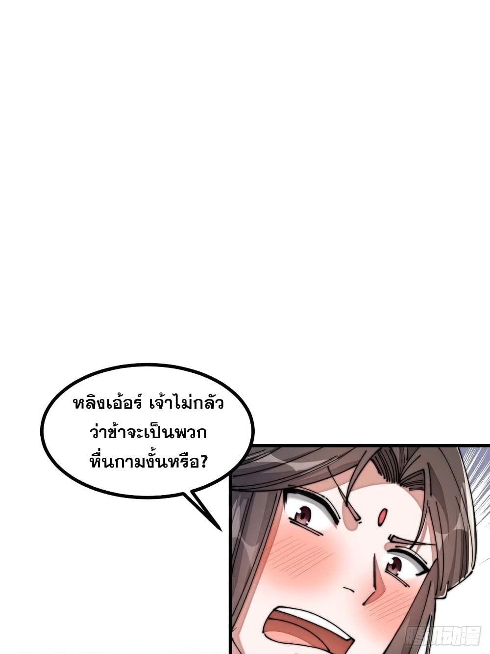 อ่านการ์ตูน I’m Really Not the Son of Luck 16 ภาพที่ 41