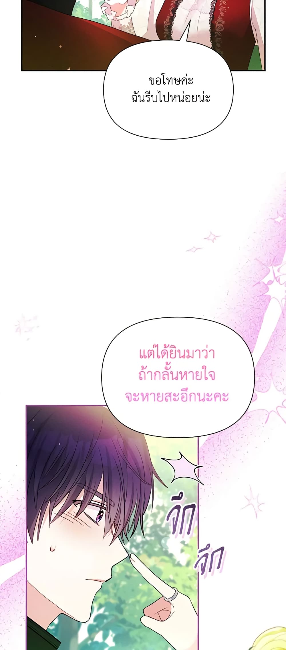 อ่านการ์ตูน The Goal Is to Be Self-Made 70 ภาพที่ 32