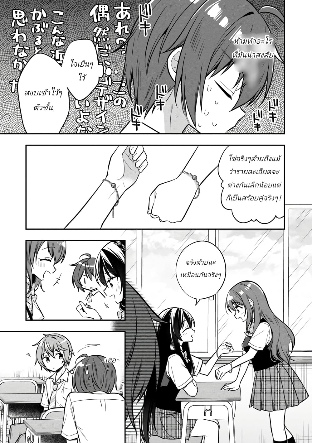 อ่านการ์ตูน I Spoiled Quderella Next Door and I’m Going To Give Her a Key to My House 19.2 ภาพที่ 3