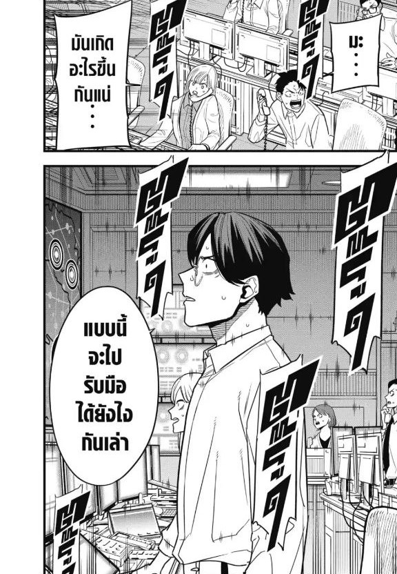 อ่านการ์ตูน Kaiju No. 8 70 ภาพที่ 12