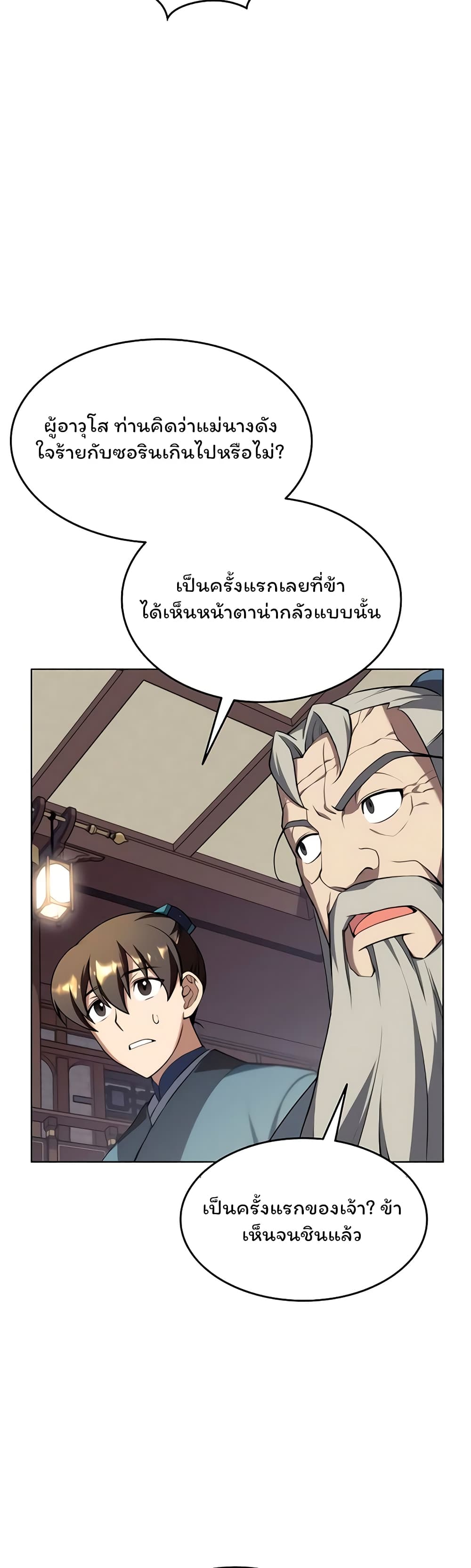 อ่านการ์ตูน Tale of a Scribe Who Retires to the Countryside 94 ภาพที่ 39