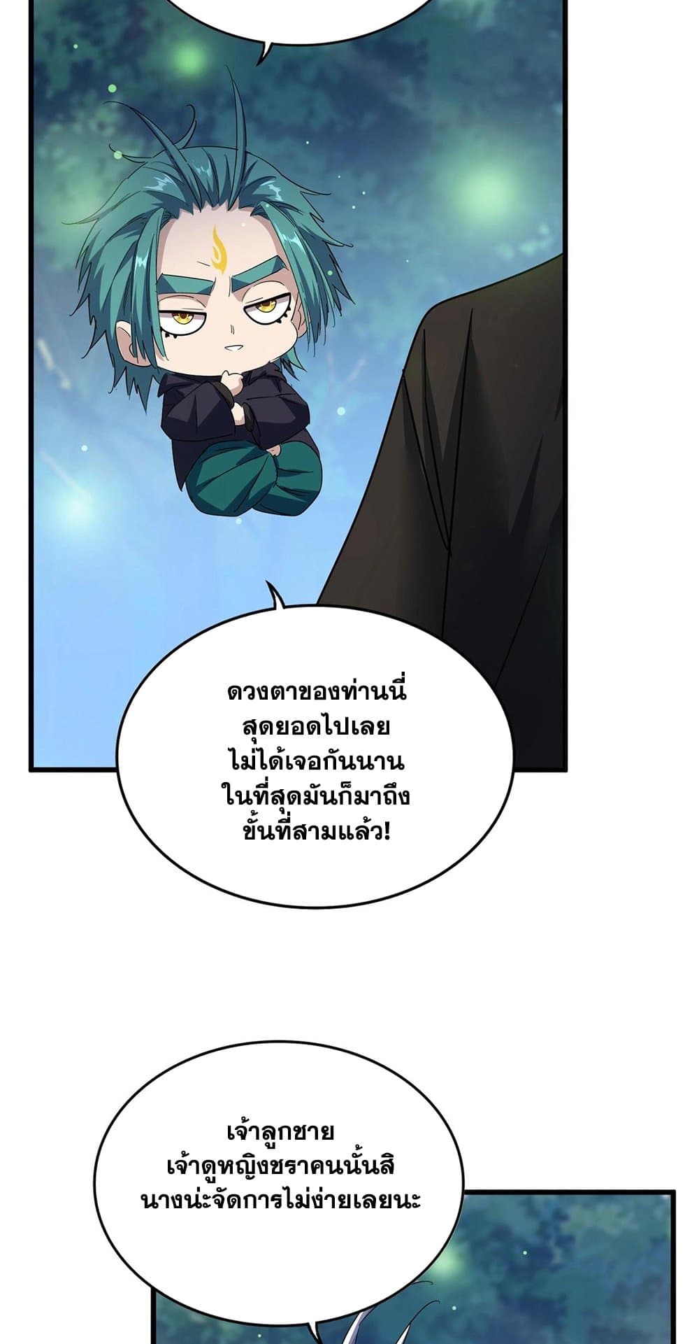 อ่านการ์ตูน Magic Emperor 438 ภาพที่ 26