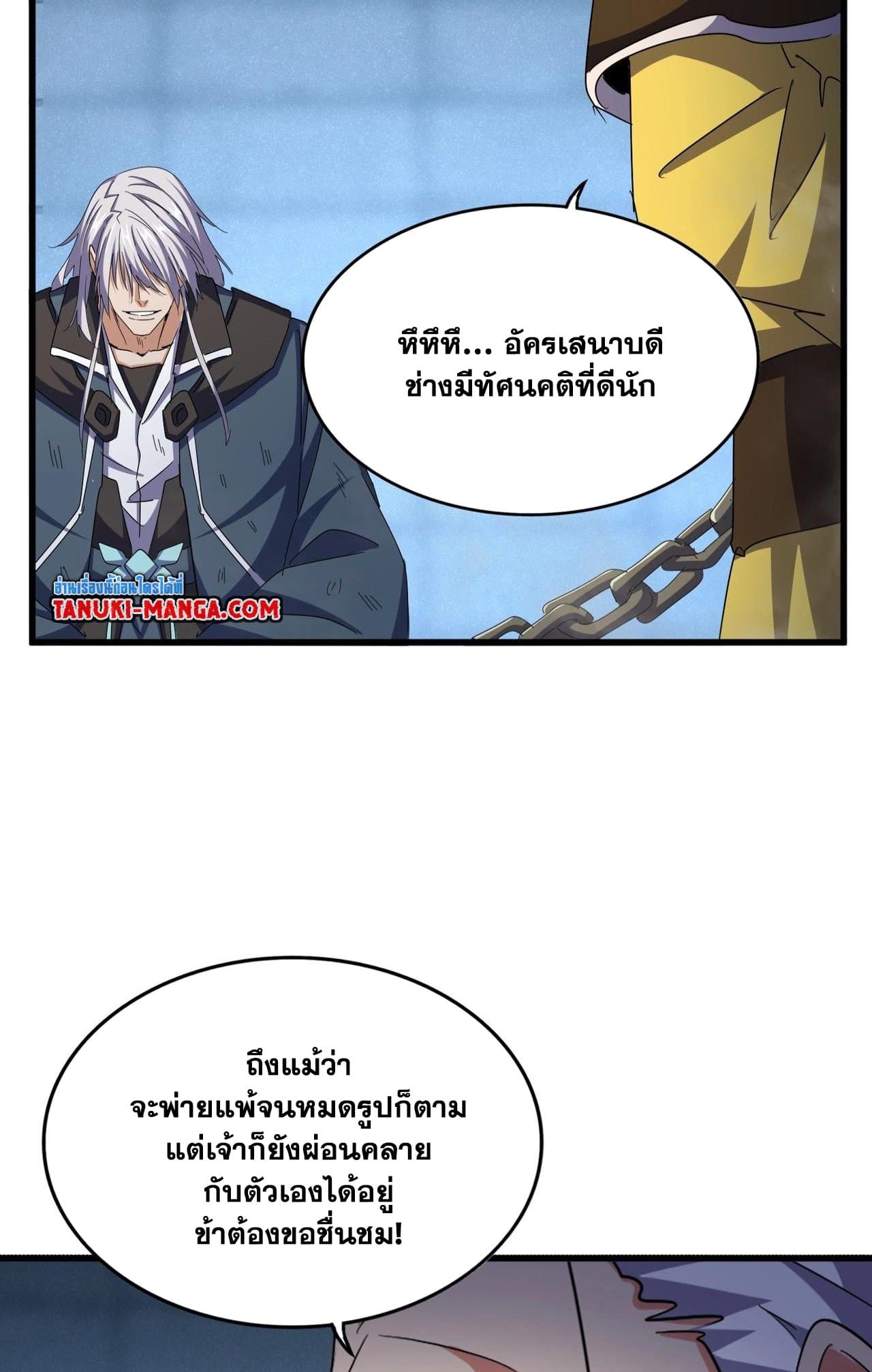 อ่านการ์ตูน Magic Emperor 508 ภาพที่ 24