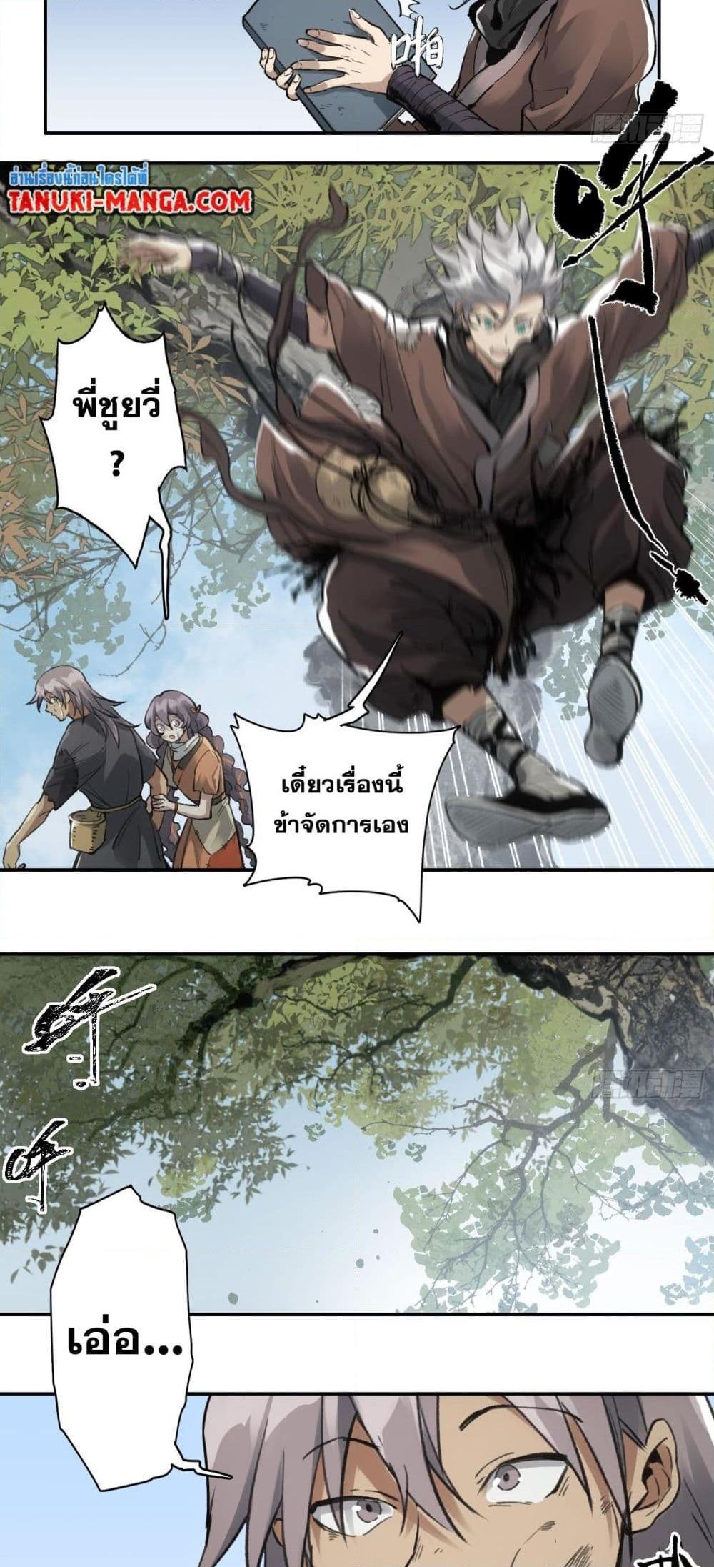 อ่านการ์ตูน Sword Of Destiny 4 ภาพที่ 5