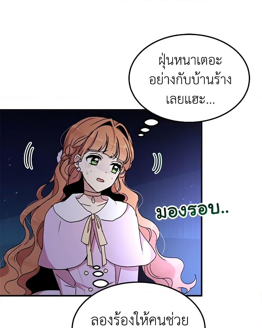 อ่านการ์ตูน What’s Wrong With You, Duke 66 ภาพที่ 3