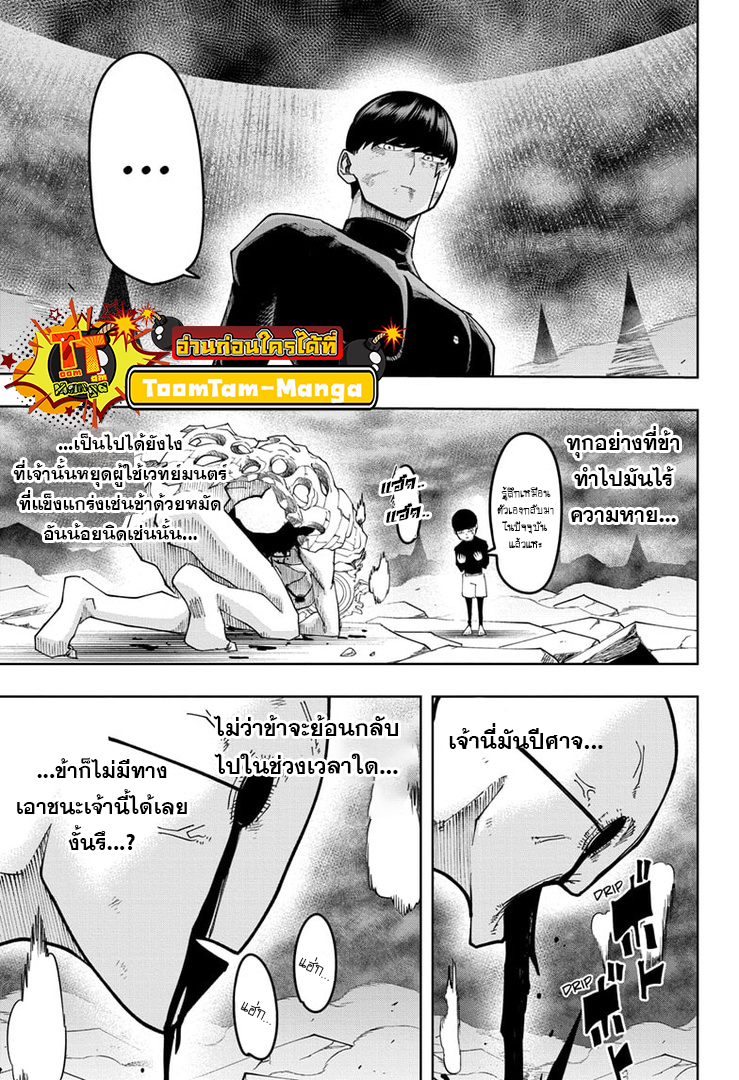 อ่านการ์ตูน Mashle: Magic and Muscles 159 ภาพที่ 14