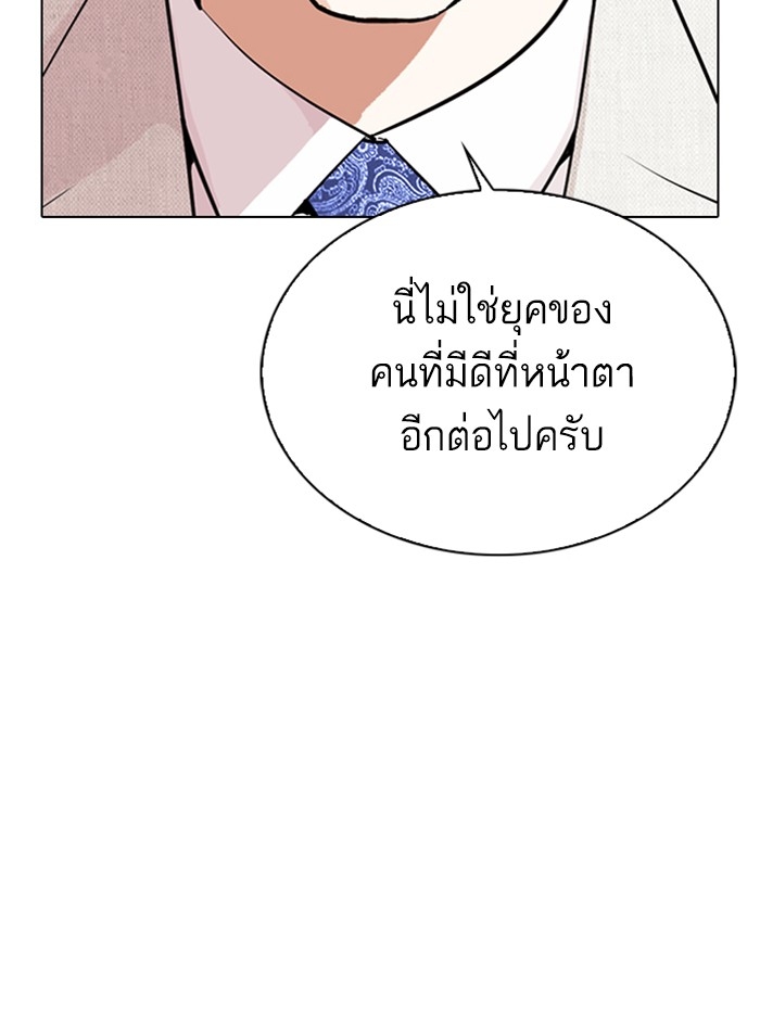 อ่านการ์ตูน Lookism 288 ภาพที่ 43