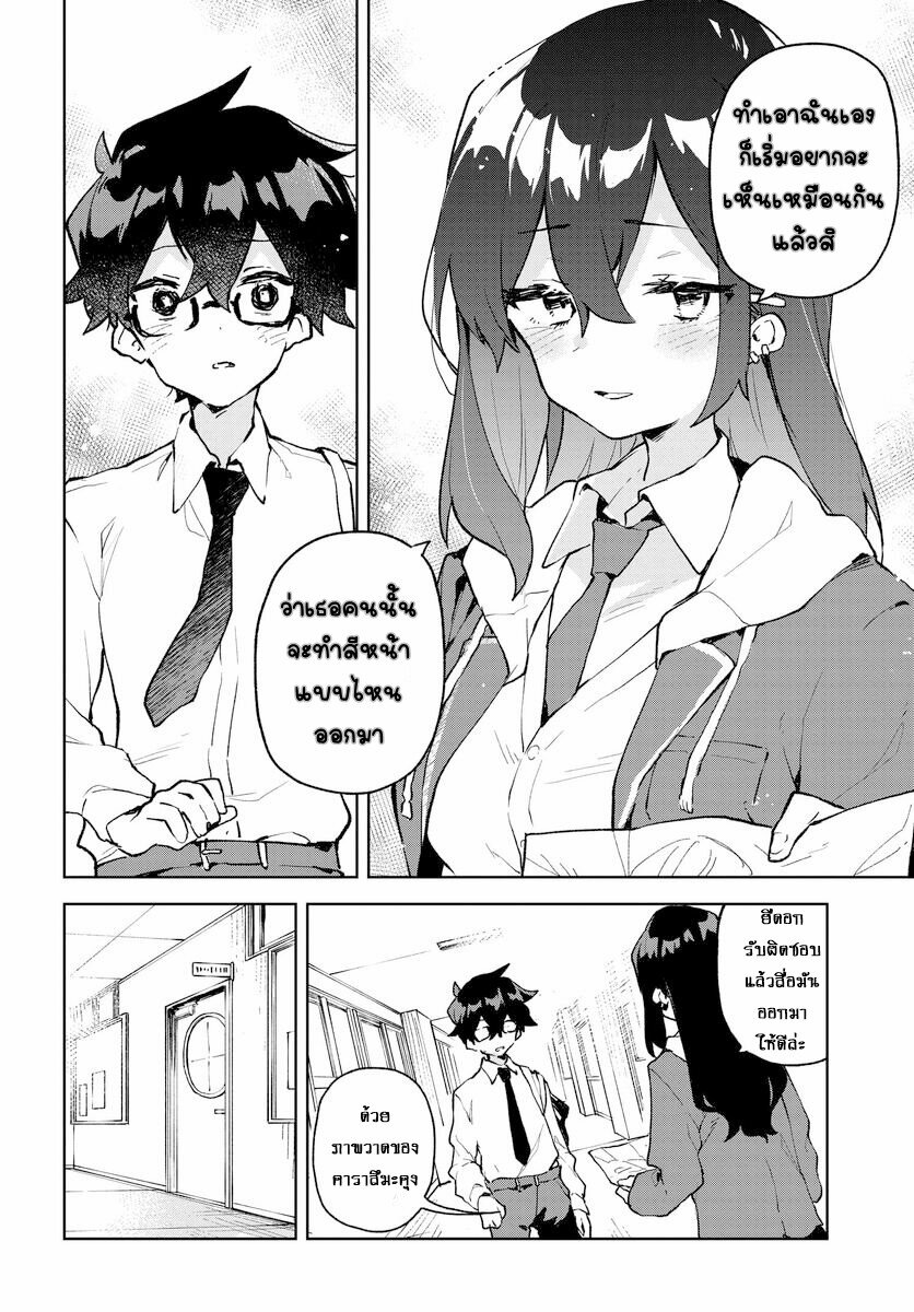 อ่านการ์ตูน Kimi no Love wo Misetekure! 9 ภาพที่ 16