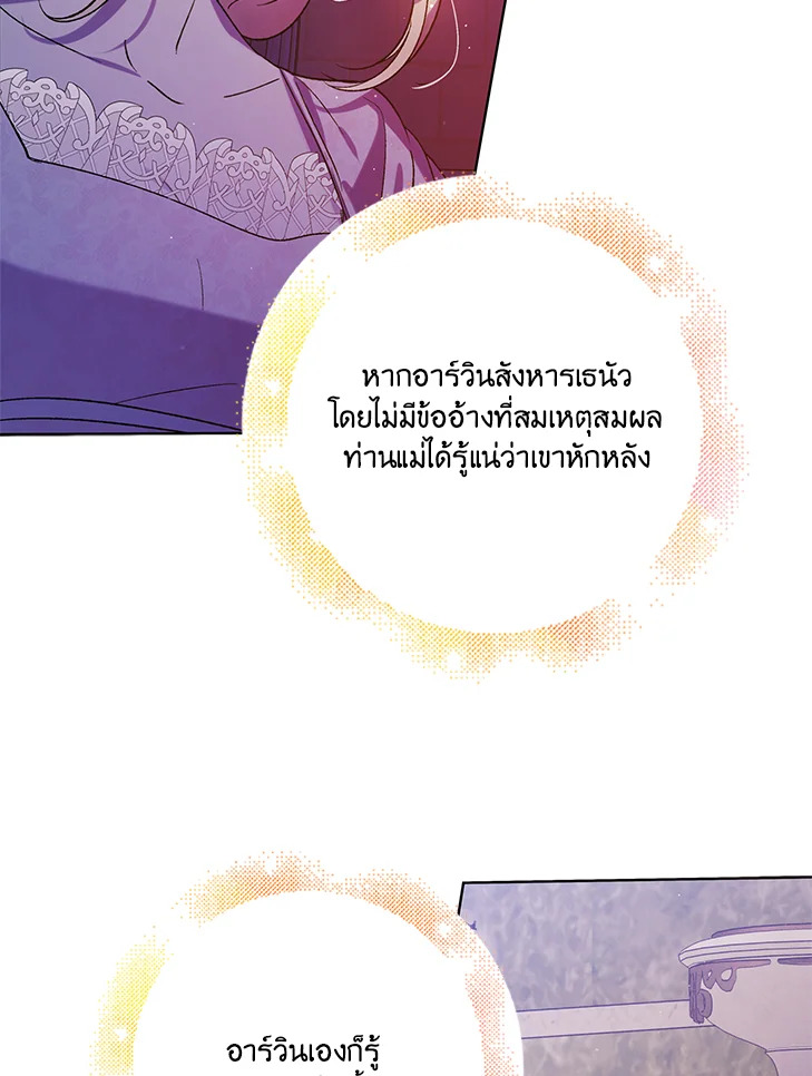 อ่านการ์ตูน A Way to Protect the Lovable You 54 ภาพที่ 77