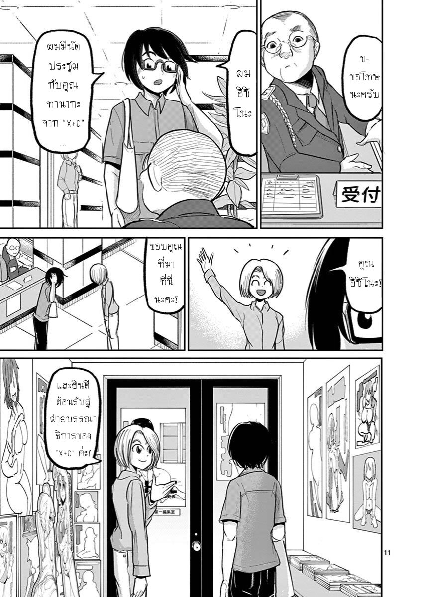 อ่านการ์ตูน Ah and Mm Are All She Says 12 ภาพที่ 11