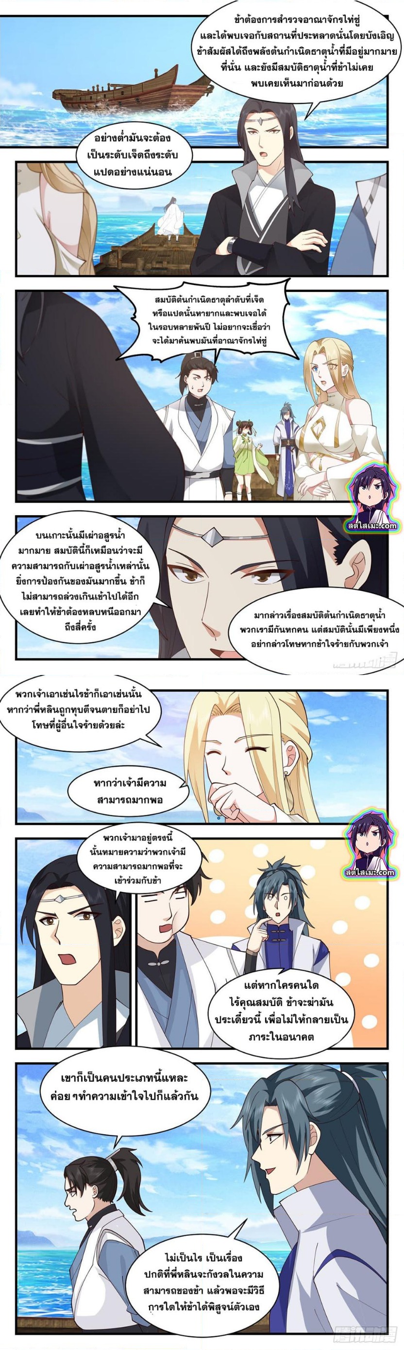 อ่านการ์ตูน Martial Peak 2667 ภาพที่ 2