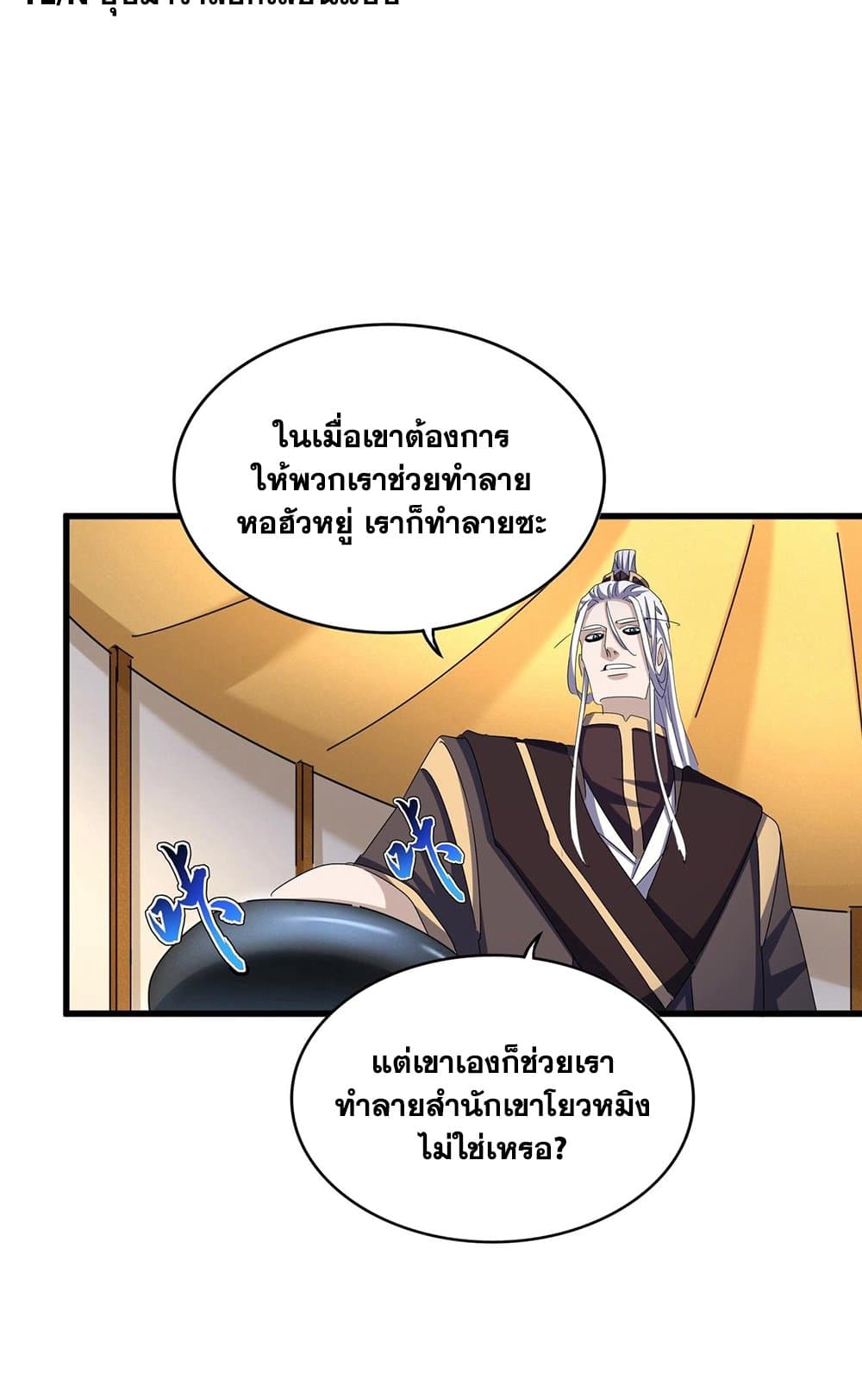 อ่านการ์ตูน Magic Emperor 460 ภาพที่ 23