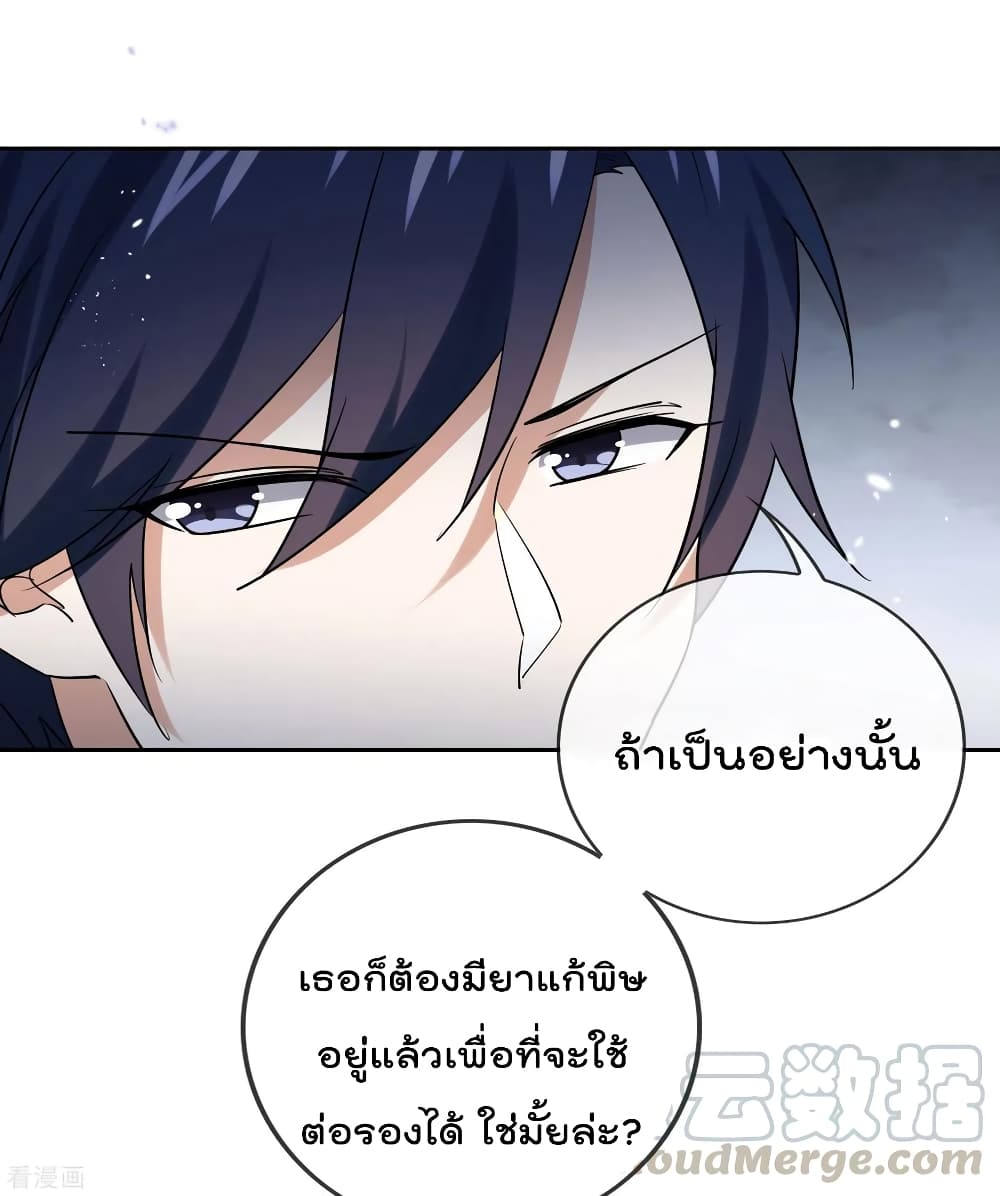 อ่านการ์ตูน My Eschatological Lady 67 ภาพที่ 11