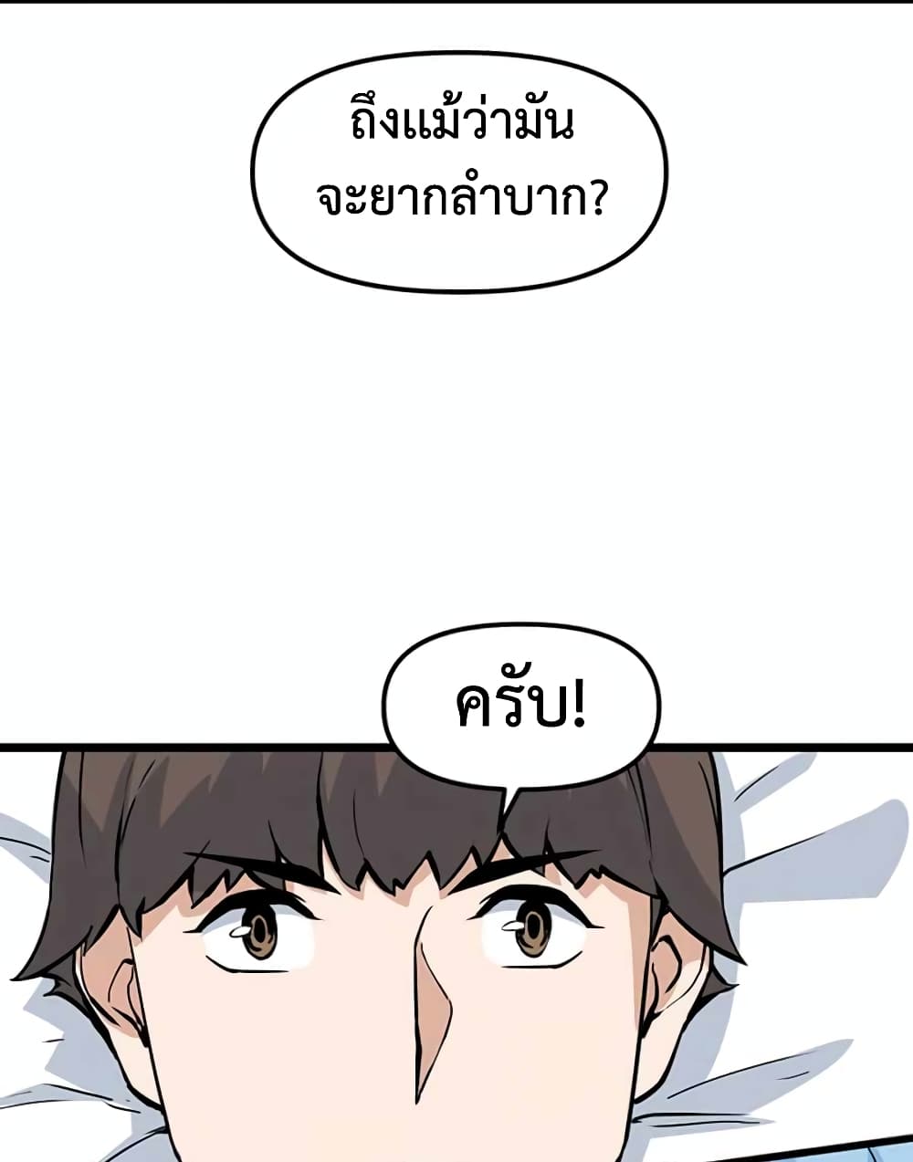 อ่านการ์ตูน Leveling Up With Likes 21 ภาพที่ 65