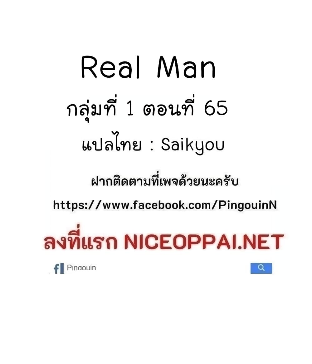 อ่านการ์ตูน Real Man 28 ภาพที่ 44