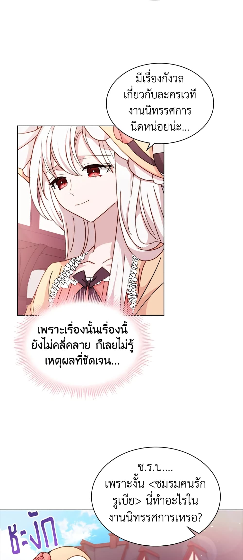 อ่านการ์ตูน The Lady Needs a Break 31 ภาพที่ 37