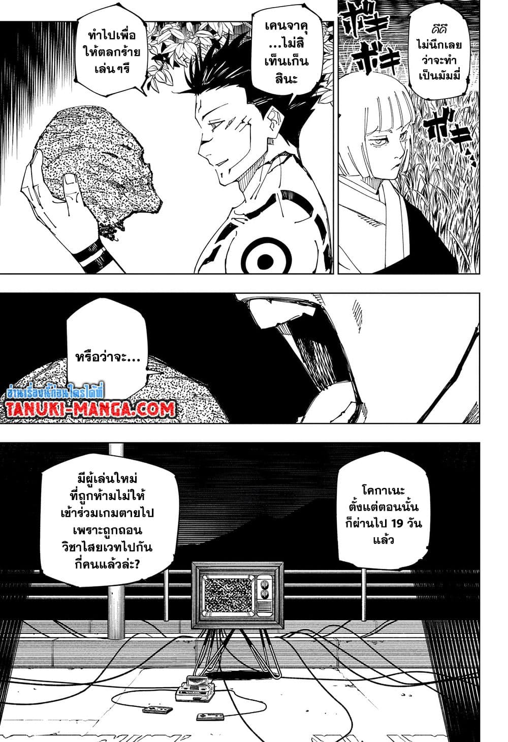 อ่านการ์ตูน Jujutsu Kaisen 222 ภาพที่ 3