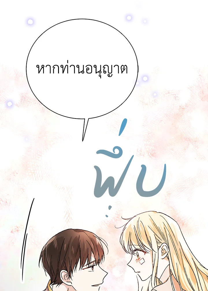 อ่านการ์ตูน A Way to Protect the Lovable You 35 ภาพที่ 101