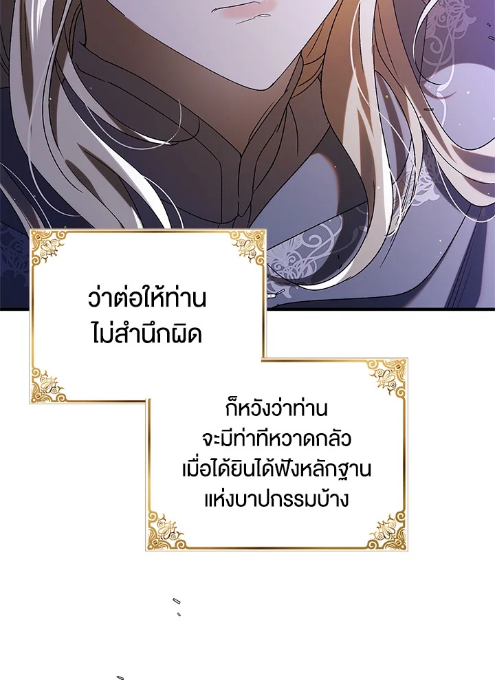 อ่านการ์ตูน A Way to Protect the Lovable You 85 ภาพที่ 82