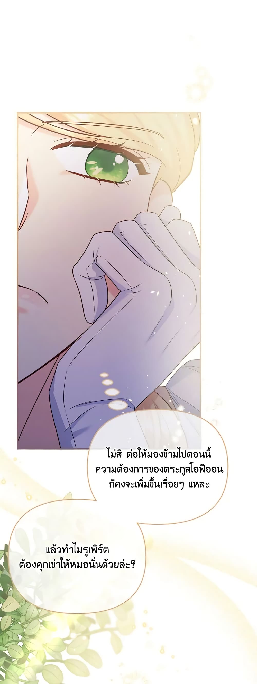 อ่านการ์ตูน I Stole the Child of My War-Mad Husband 59 ภาพที่ 26