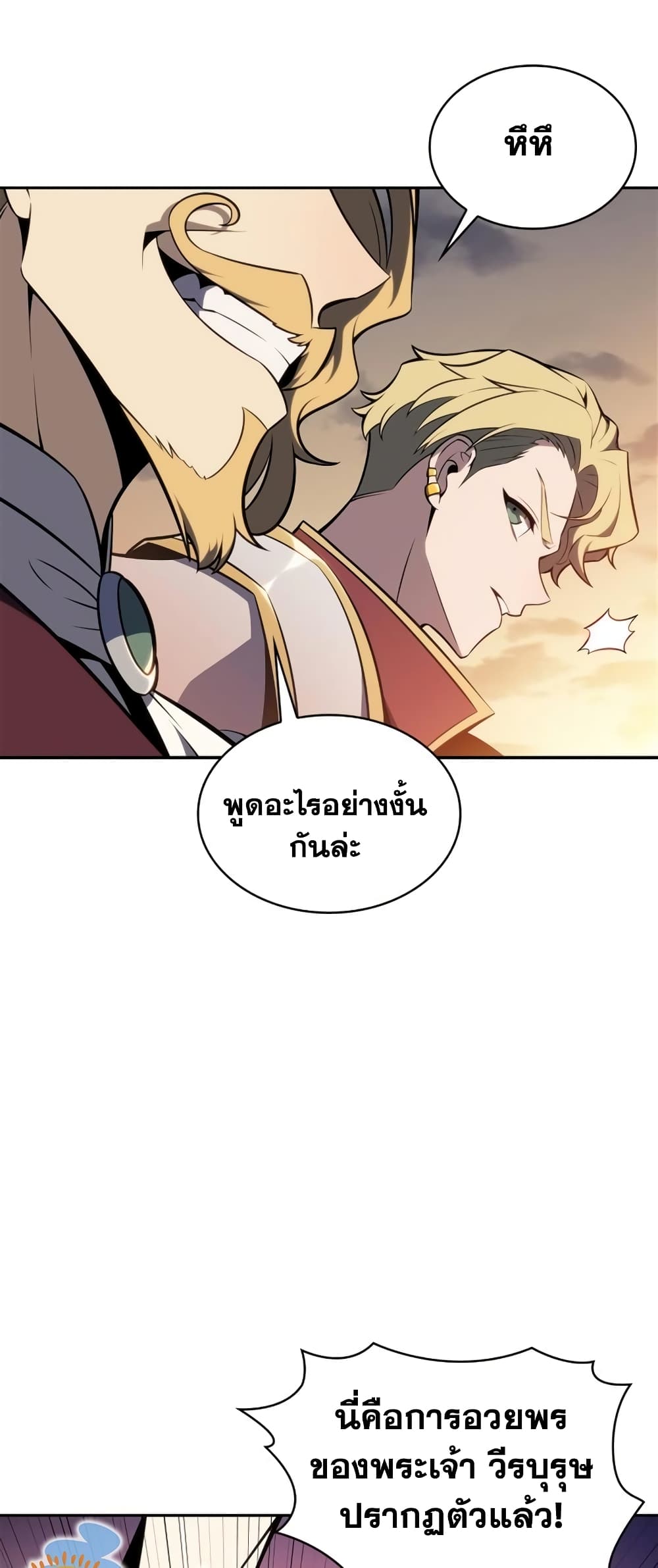 อ่านการ์ตูน Solo Max-Level Newbie 134 ภาพที่ 85